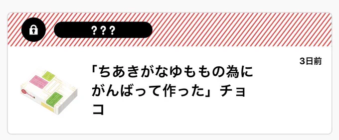 バーチャルチョコにメッセージありがとうございます😂🍫
ちあきが(千歳と)チョコ作るの想像したらかわいくて笑いました。 