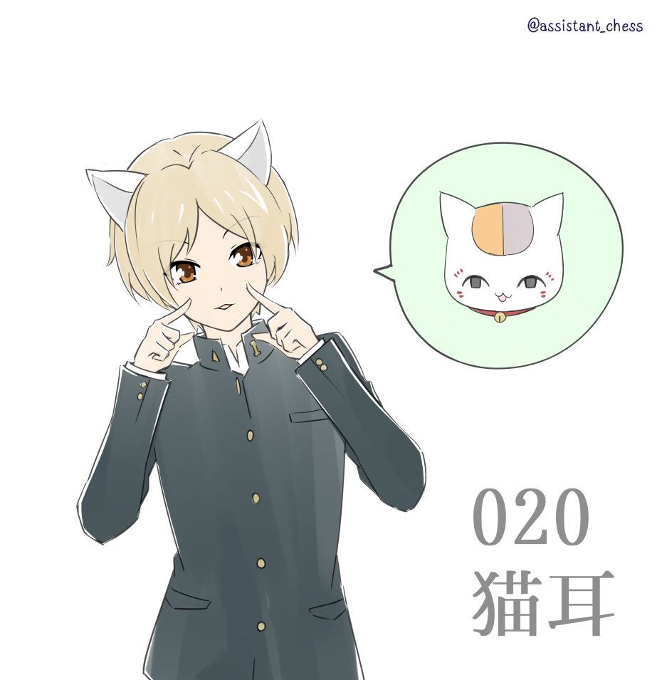 しいなちか 021 転ぶ 1day1pict 夏目友人帳