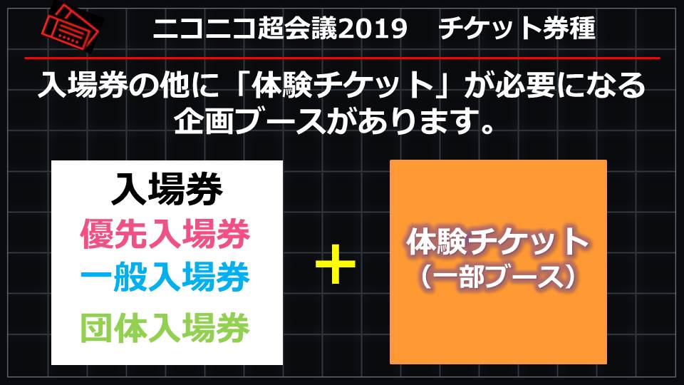 ニコニコ超会議22開催決定 Ar Twitter ニコニコ超会議19 チケット販売開始 一般入場券 優先入場券 団体入場券 超歌舞伎 指定席券販売中 特典付きチケットは今年も発売予定 チケットはニコニコ超会議 公式サイトより購入できます T Co