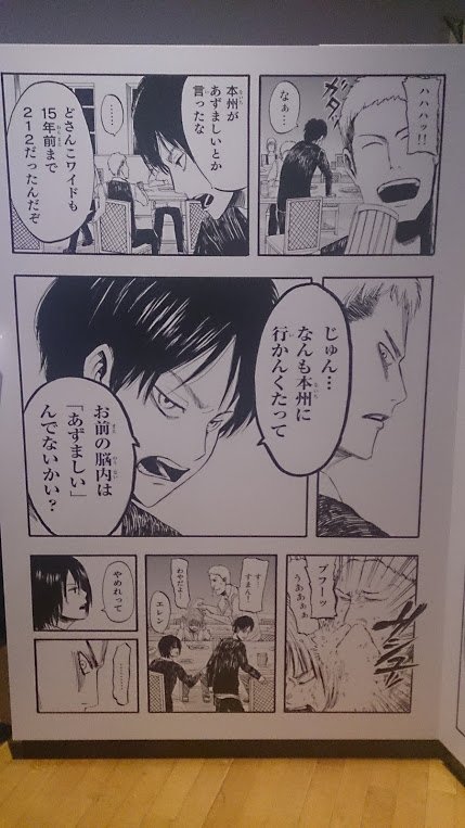 これは札幌芸術の森で開催された進撃の巨人展の木彫りの巨人 
