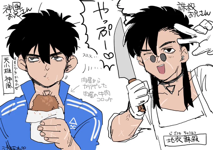 と、いうわけでヤバい肉屋こと誅殺お兄さんです。よろしく(?) 