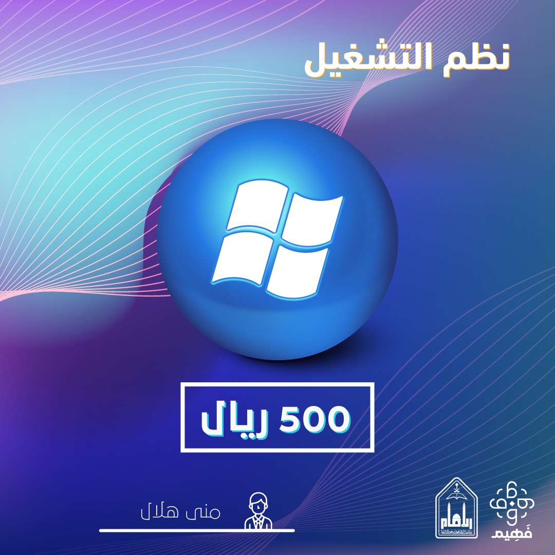 FaheemApp's tweet image. متوفرة الآن !

نظم التشغيل | عال322
Operating Systems

لجامعة الإمام محمد بن سعود

faheemapp.com/course-details…

#جامعة_الإمام #imamueng