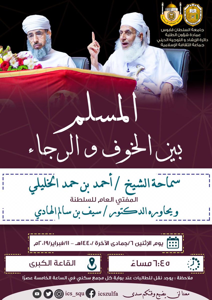 محاضرة سماحة الشيخ في الجامعة.

الدعوة عامة