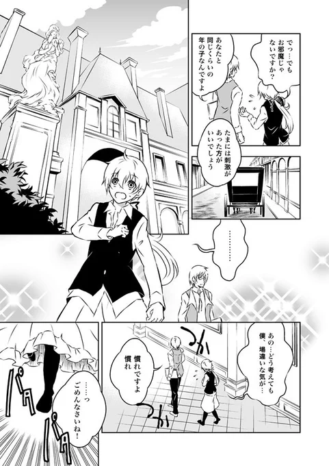 【創作漫画】楽園に還れ(2-4)
#らくえれ 