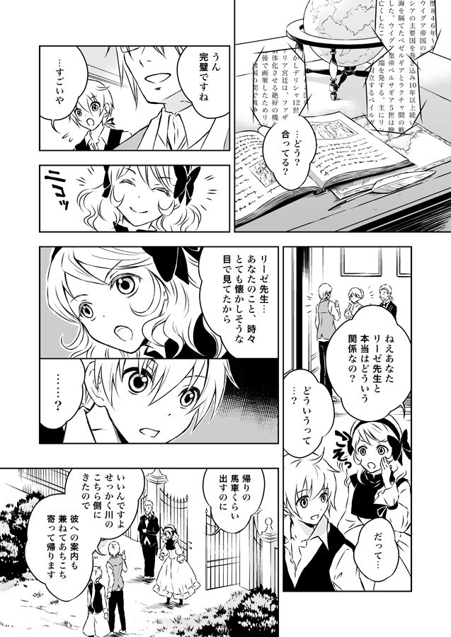 【創作漫画】楽園に還れ(2-4)
#らくえれ 