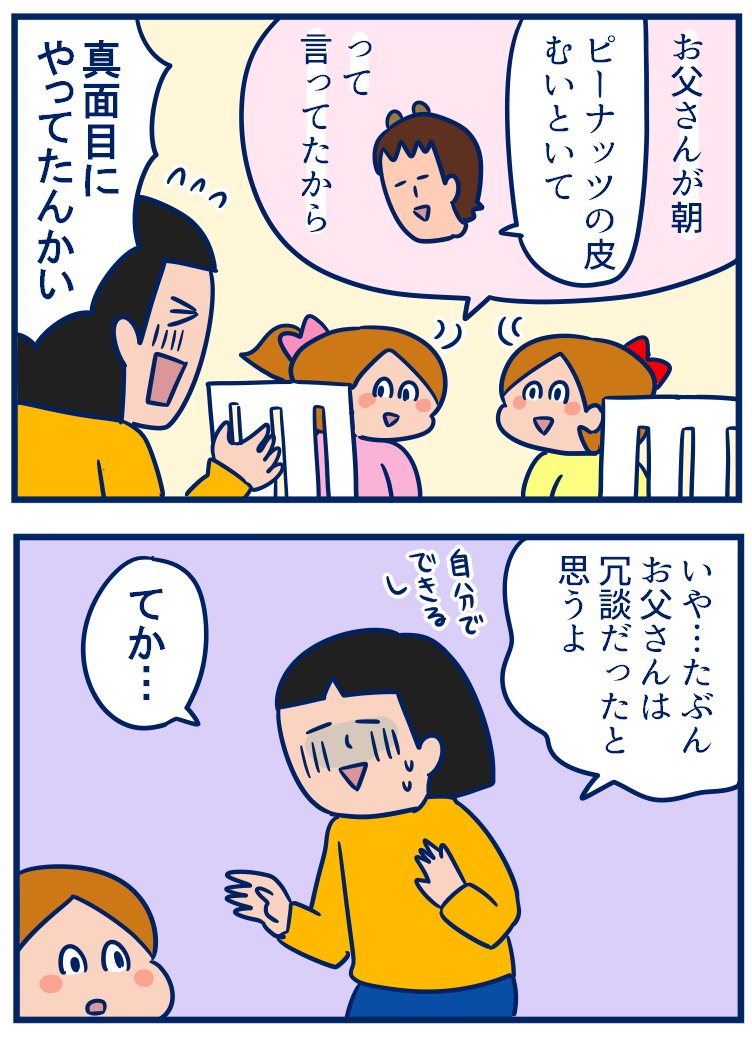 授業ではいろいろ覚えてきているみたいだけどそれを現実に反映するのは難しいよね😂って話。あと冗談っぽく言っても純粋にきいちゃうことがあるから気をつけよう💦(※私の住んでるとことは節分に落花生をまきます) #育児漫画
・授業で理解したけど現実はどうよ?
https://t.co/C9NantQyZ2