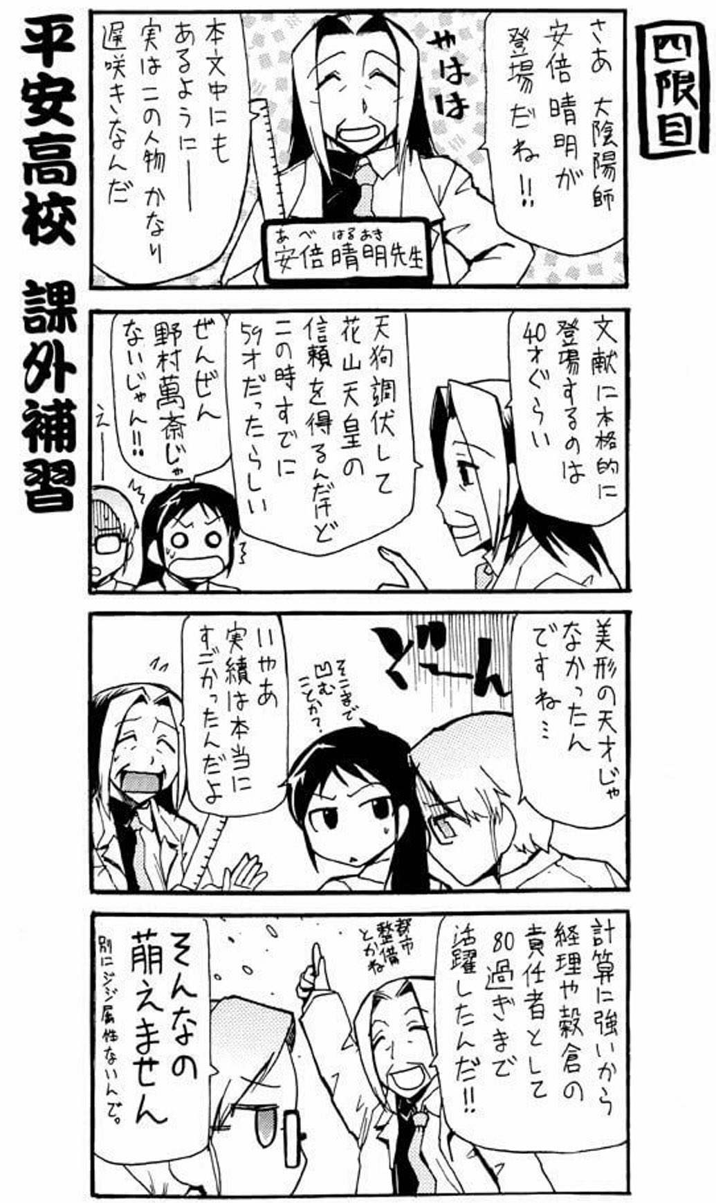 寄星蟲 暴れん坊少納言 の安倍晴明も好き