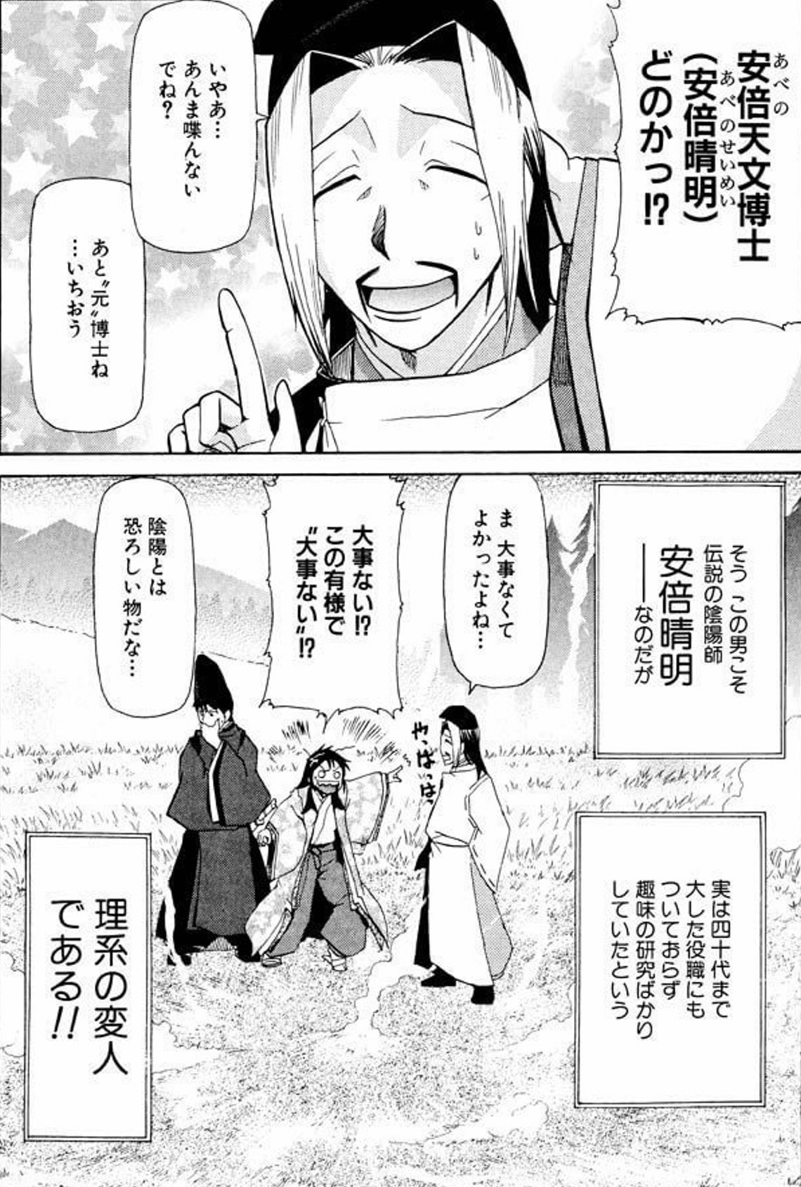 تويتر 寄星蟲 على تويتر 暴れん坊少納言 の安倍晴明も好き T Co Mkvrrw4ey7