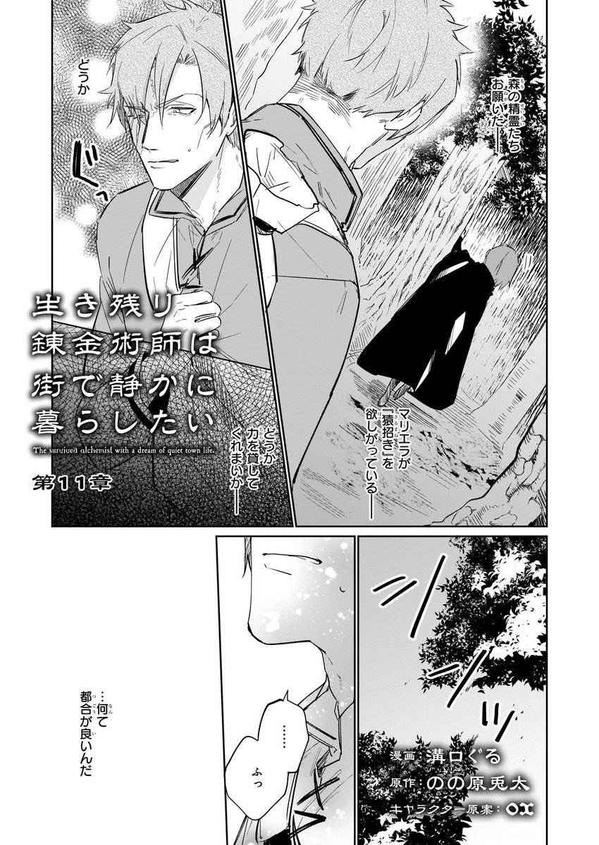 ট ইট র ビーズログコミックス 2 5配信 B S Log Comic Vol 73内容のご紹介 生き残り錬金術師は街で静かに暮らしたい 溝口ぐる クリーパーを採取に来たマリエラとジーク 可愛いサラマンダー再び登場 T Co Jao3gfepej 漫画 コミックビーズログ