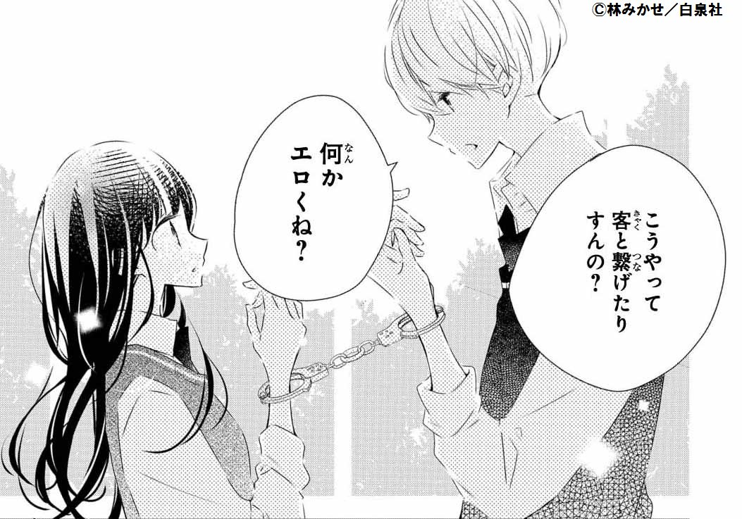本日発売 Hc マリッジパープル うそカノ の 林みかせ Lala編集部の漫画