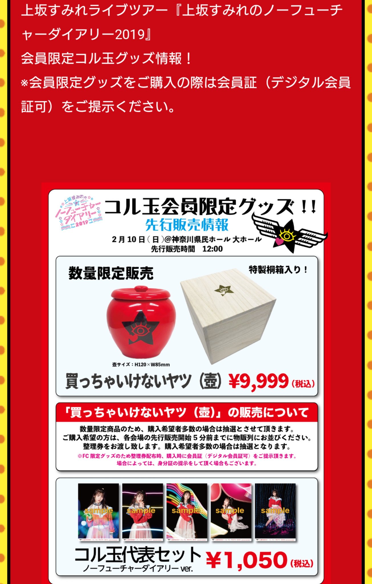 上坂すみれ 壺 上坂すみれ 壺 - メルカリ