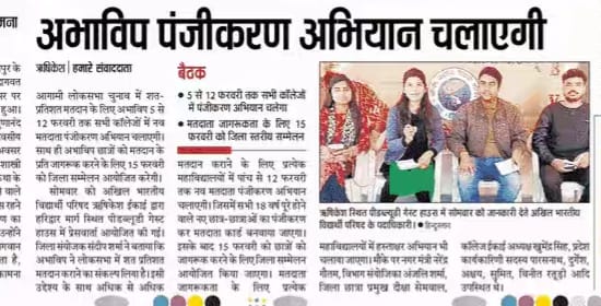 ABVPUttarakhand's tweet photo. #नव_मतदान_पंजीकरण_अभियान
#उत्तराँचल
#In_Media. https://t.co/kfw4WfDP0e