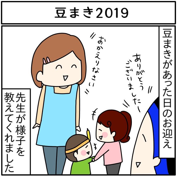 【ブログ更新しました】豆まき2019
始まる前にまさかの逃亡!😂
続きはコチラ↓↓↓
https://t.co/2J4dSXWP5A
#育児漫画 #子育て #家族絵日記 