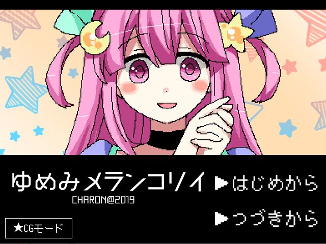 ゆめみメランコリイのtwitterイラスト検索結果 古い順