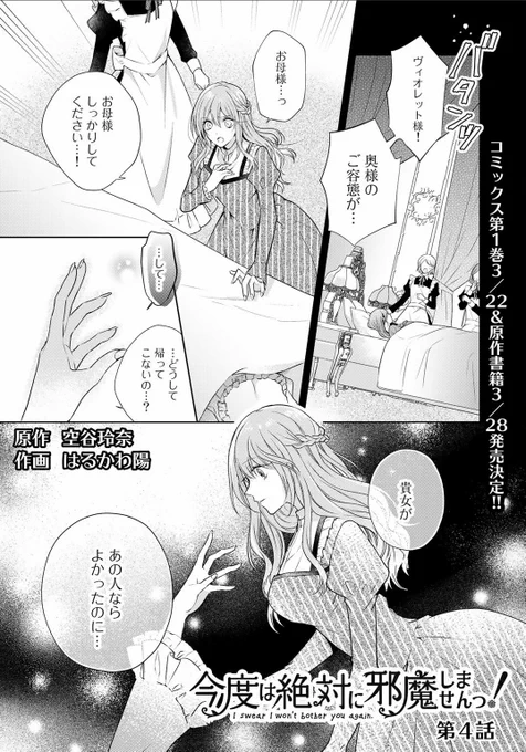 『今度は絶対に邪魔しませんっ!』コミカライズ第4話が更新されました～✨メアリージュンにヴァイオリンを教えることになったヴィオレットは…?🙌  https://t.co/9PYHWDsB9C  #邪魔しま 