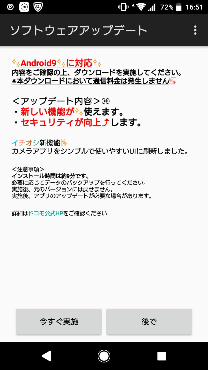 טוויטר Kazu4to בטוויטר Xz1 Compactにos 9 Pie のアップデートが来てたので開いたが一瞬ウイルスかと思った アップデートを絵文字使うとは ドコモ アップデートって最悪 文鎮なのでもっと文面だけにしてほしい 信頼なくなる Android Update Smartphone