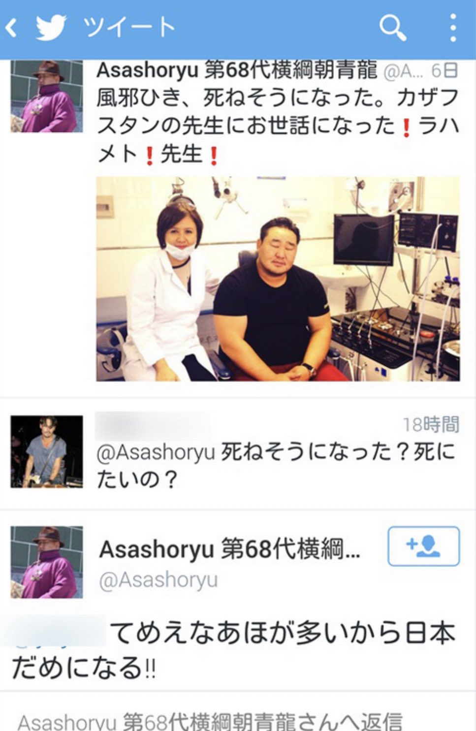 臨死のうみちゃん 固ツイでコラボ中 朝青龍のtwitter自由ですき T Co F4nkfay9mv Twitter