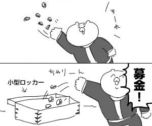 考えたけど、ファストトラベルの際に払うキャップはきっと募金だと思う 