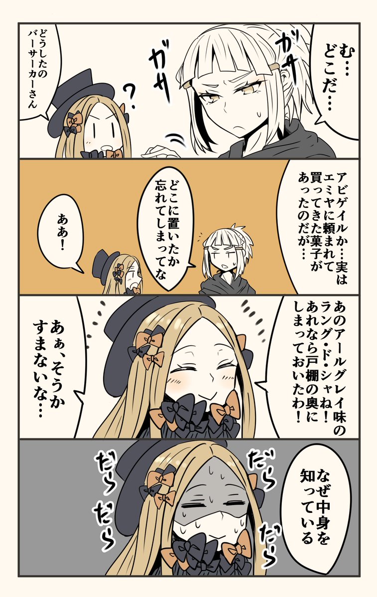エルバサさん漫画まとめ６ 