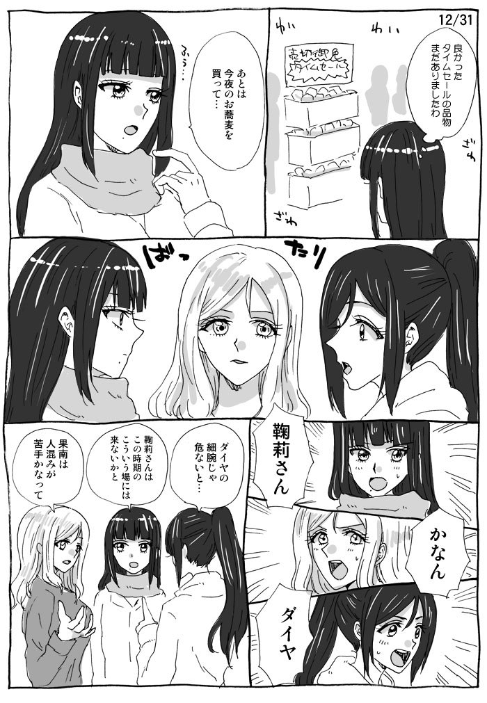 ダイヤの誕生日にアップする予定だった漫画を有紗の誕生日にアップする 