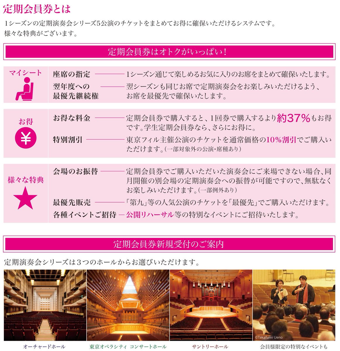 東京フィルハーモニー交響楽団 4月に始まる東京フィルの19シーズン 3つの会場から選べる定期会員システムには 学生さんのために安価にお楽しみいただける 学生定期会員券 をご用意しています 受験 真っ最中の皆様も 試験 レポート バイト 東京フィルハーモニー交響楽団 4月に始まる東京フィルの19シーズン 3つの会場から選べる定期会員システムには 学生さんのために安価にお楽しみいただける 学生定期会員券 をご用意しています 受験 真っ最中の皆様も 試験 レポート バイト