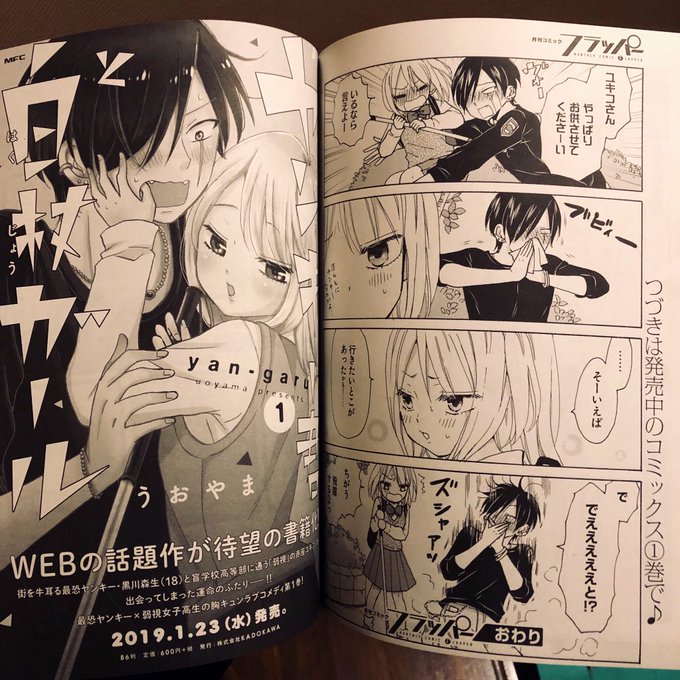 どらやきや Kosianmodoki さんのマンガ一覧 古い順 8ページ ツイコミ 仮