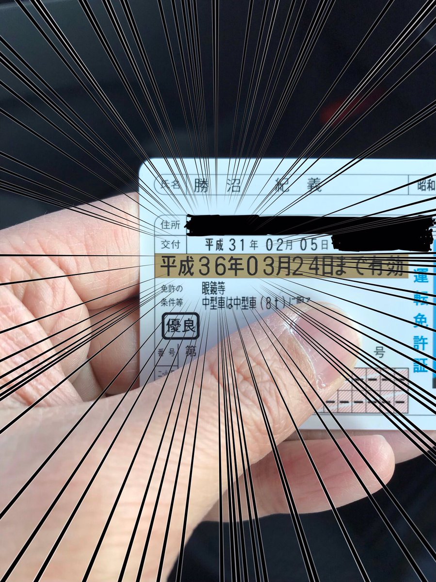 運転免許証の有効期限表記「平成36年3月24日まで有効」