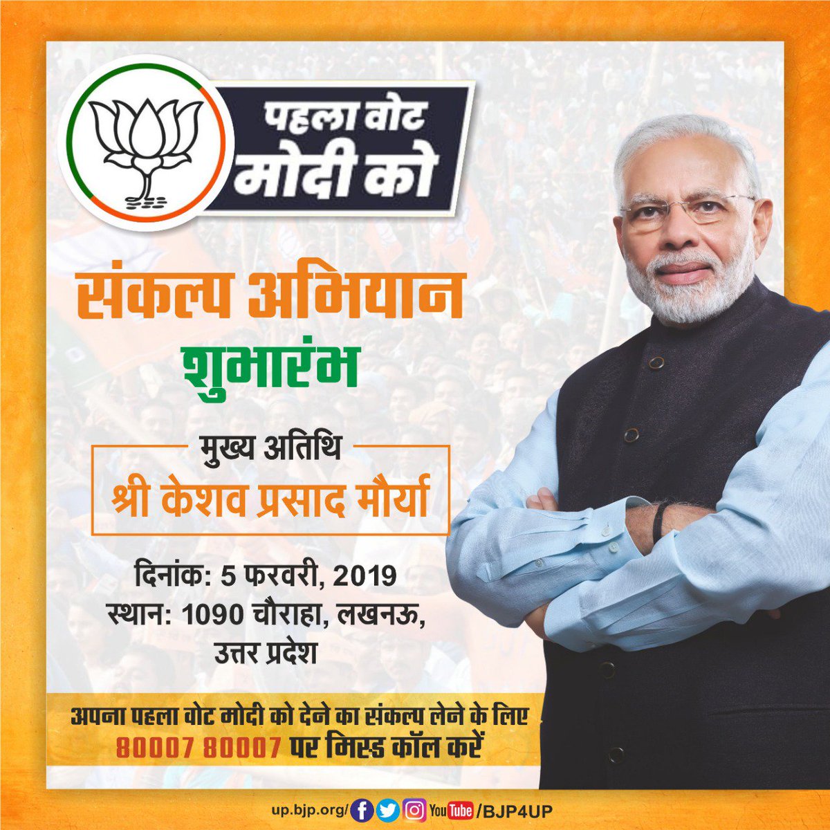 BJP4UP's tweet photo. अपना पहला वोट मोदी को देने का संकल्प लेने के लिए 80007 80007 पर मिस्ड कॉल करें https://t.co/DOhAgU2fSC