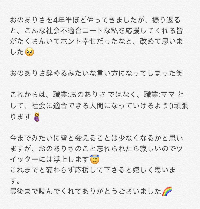 ariaricham's tweet photo. 【重要なお知らせ】

今ありさのお腹の中には、ありちゃBABYがいるため、今後おのありさとしての活動を縮小させて頂きます。

突然の報告になり、申し訳ございません。 https://t.co/LxtdfQt9ul