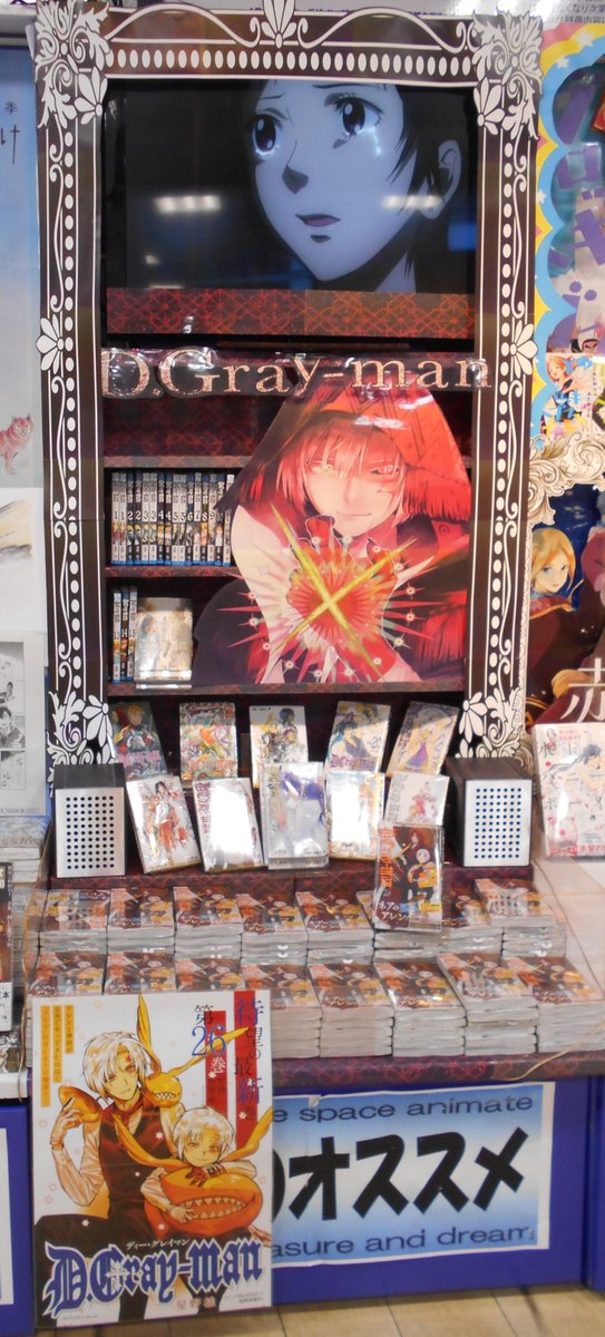 アニメイト渋谷 短縮営業中 Twitterren 書籍新刊情報 D Gray Man 26巻 2年半ぶりの新刊が発売シブ 特典にはイラストカードがついてくるシブ コーナーも大きく展開中シブ ぜひお手に取って欲しいシブ Dグレ
