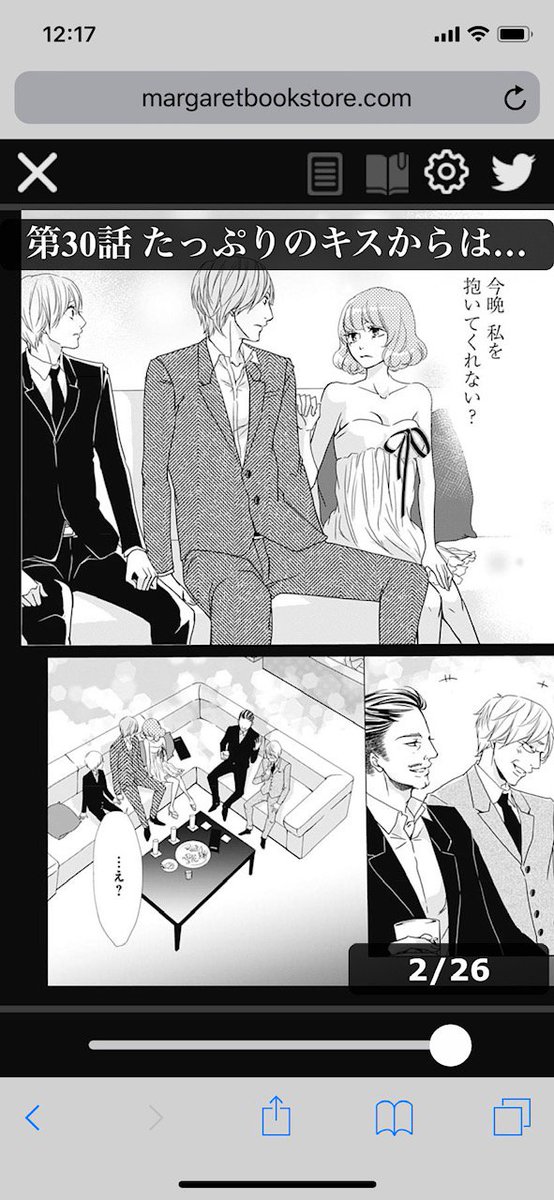 たっぷり の キス から はじめて kindle ネタバレ 36