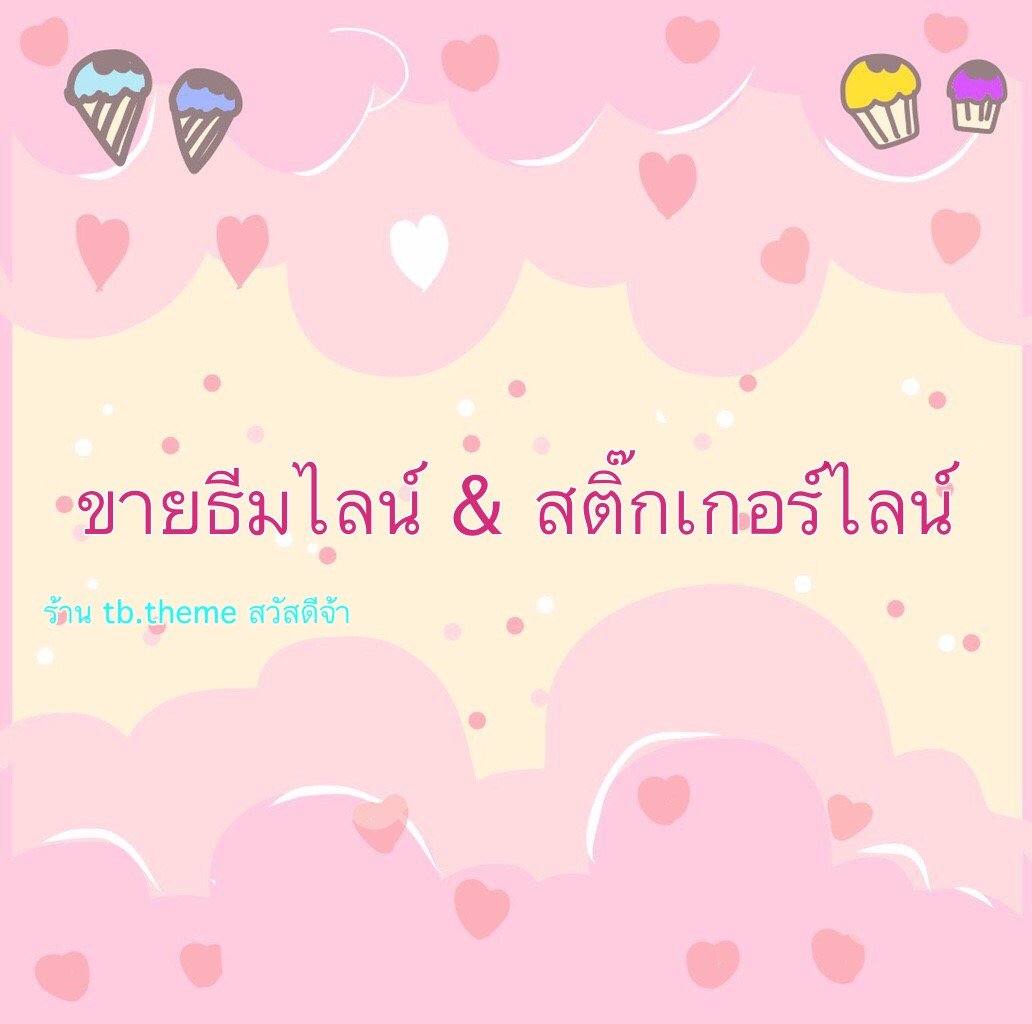 PotaeWarakorn's tweet photo. Tb.theme🧸
ธีมไลน์ลดคารา เอ้ย ราคาจ้า
75บาทเหลือเพียง25฿เท่านั้น😊
👉🏻50    เหรียญ   25 bath💰
👉🏻100  เหรียญ   50 bath💰
👉🏻150  เหรียญ   75 bath💰
เหรียญแท้100% ถาวรแน่นอน ไม่หลอกจ้า
💻สั่งซื้อ/สอบถาม ได้ที่ไลน์นี้เลยจ้า👇🏼
📲Line:@szp3445k 
#ธีมไลน์ #ธีมไลน์ฟรี #สติกเกอร์ไลน์ https://t.co/2wdT0QzzkT