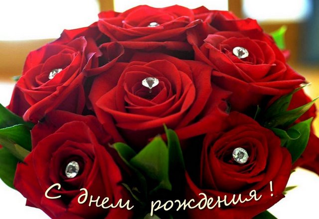 Картинки с днем рождения девушке розы