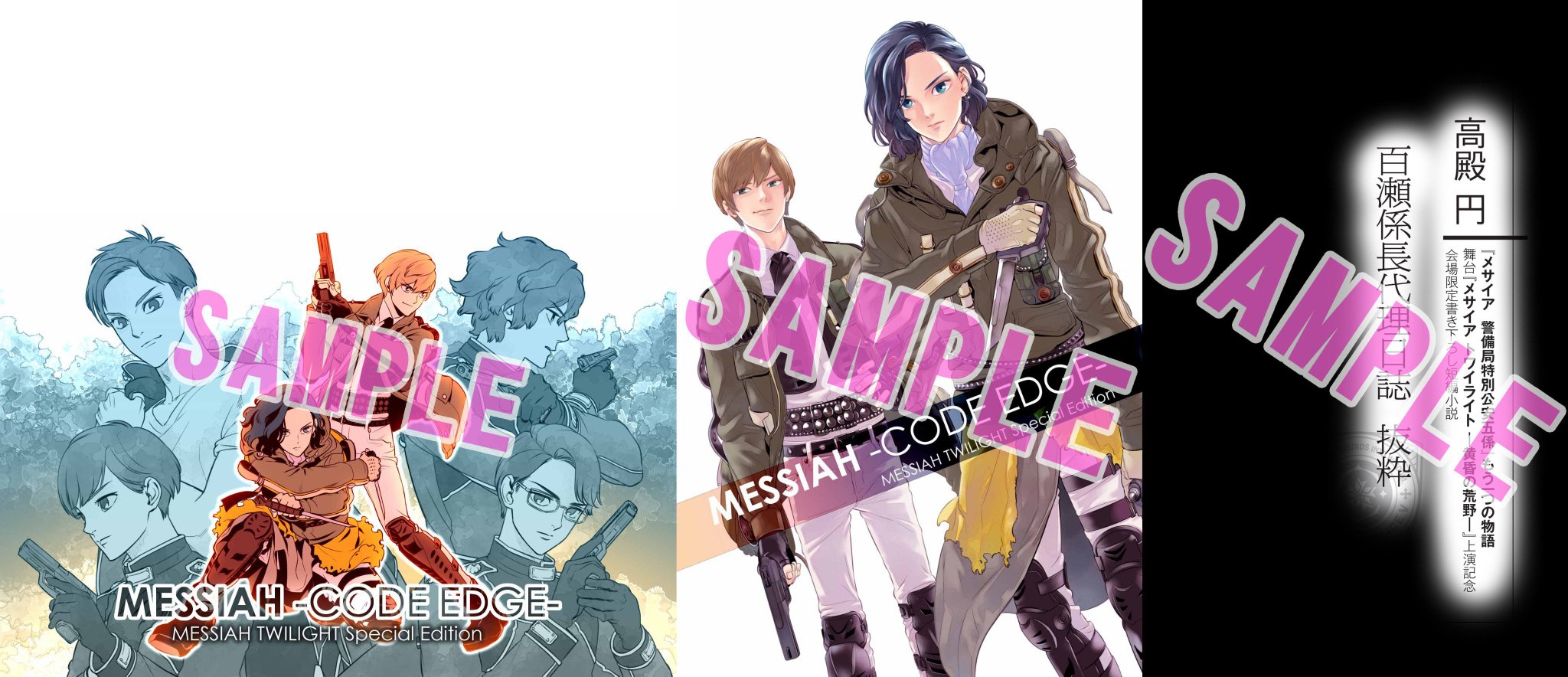 舞台 メサイア トワイライト -黄昏の荒野- DVD 舞台 メサイア