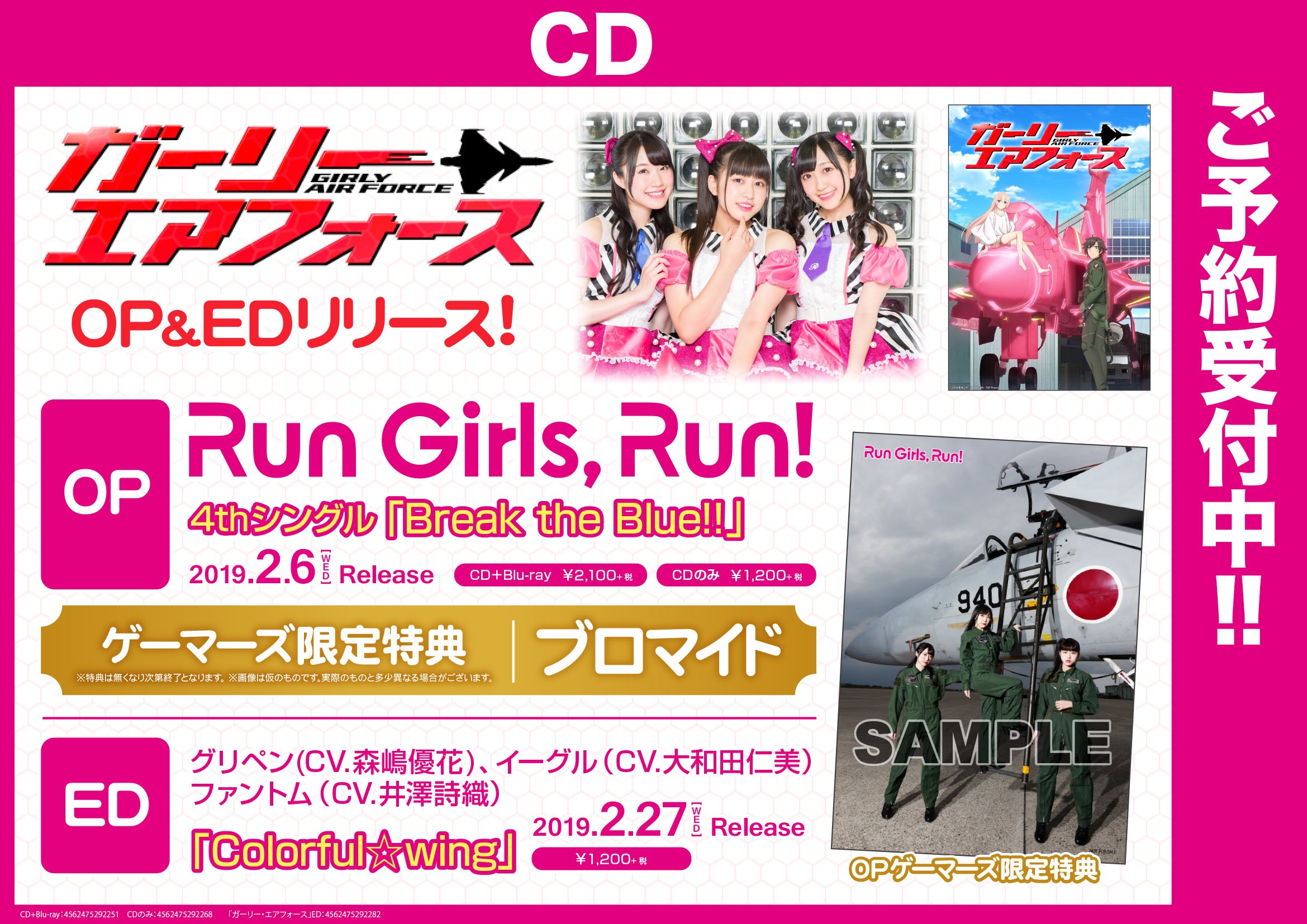 ゲーマーズなんば店 21年12月11日リニューアルオープンしました A Twitter Cd Run Girls Run のニューシングル Break The Blue 発売開始 ランガちゃんとi Veサウンドの融合が素晴らしい Tvアニメ ガーリー エアフォース Opテーマがついにリリース