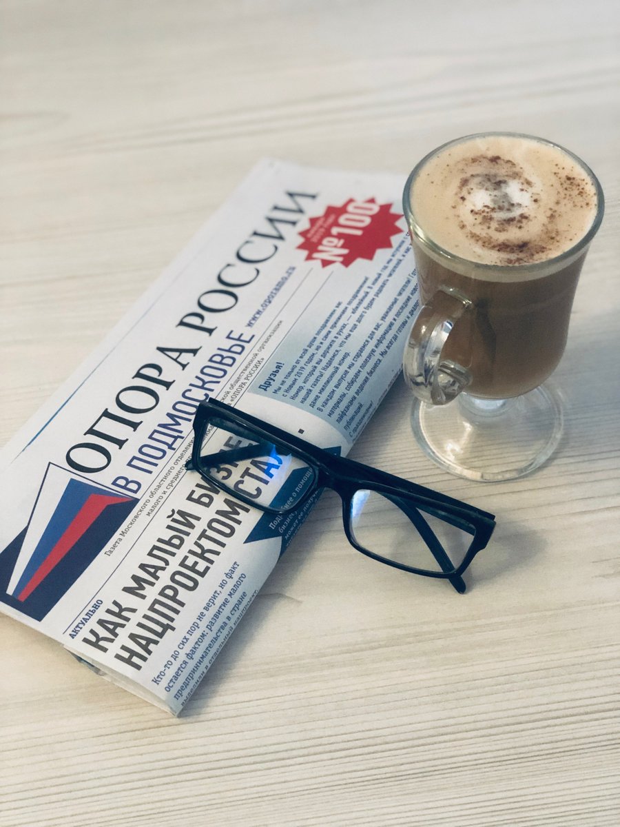 Та-дам! А вот и он 👉👉👉100-ый номер газеты "ОПОРА РОССИИ в Подмосковье"! 🗞💯❗️
В нем, как и всегда, - самые свежий новости из мира бизнеса!
Читать газету онлайн: oporamo.ru/pages/100janua…