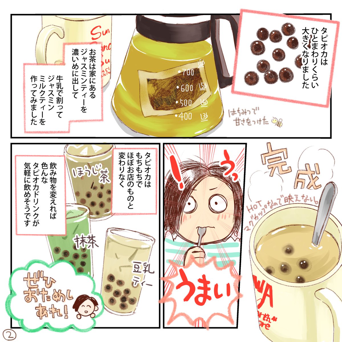 家でタピオカドリンクを手作りしてみた 