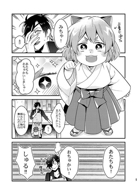 春コミは、こんな感じの新刊出します～!結のちょっと後くらいの本丸で、主がおつかいに行く話(とりあえずこれはやっとかないと感) 