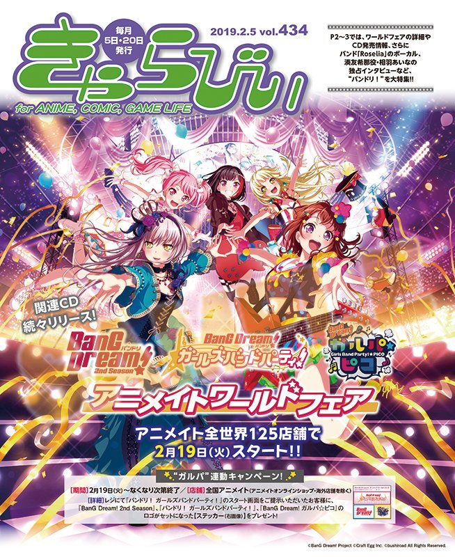 バンドリ Bang Dream 公式 きゃらびぃ2 5号 表紙 中面で Bang Dream アニメイトワールドフェア を特集 本日よりアニメイト店舗で手に入ります ぜひ店舗へ行ってみてくださいね 電子版 T Co Uj2nqh3key ワールドフェア バンドリ Bang Dream 公式 きゃらびぃ2 5号 表紙 中面で Bang Dream アニメイトワールドフェア を特集 本日よりアニメイト店舗で手に入ります ぜひ店舗へ行ってみてくださいね 電子版 T Co Uj2nqh3key ワールドフェア