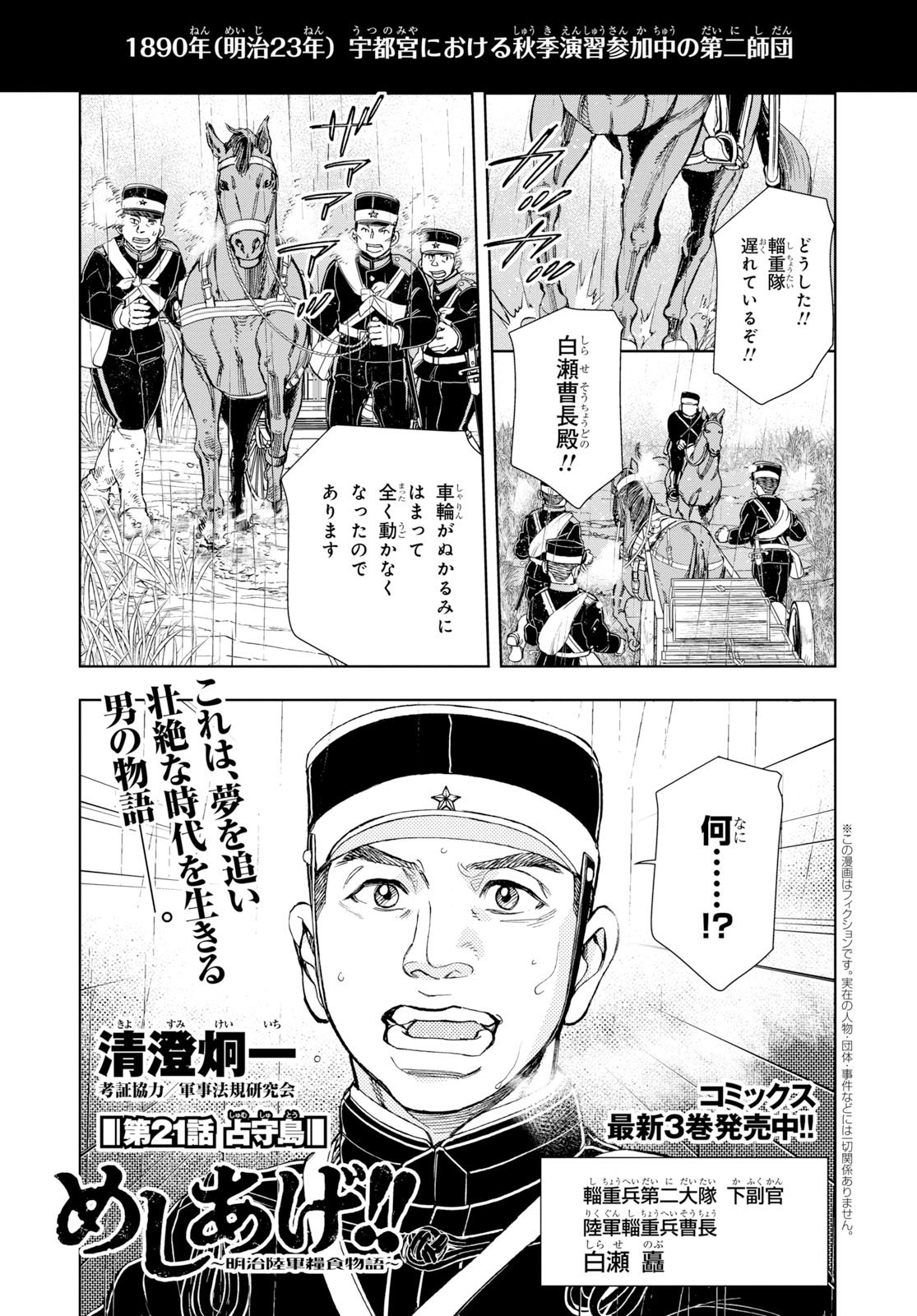 編集ky در توییتر ヤングエース３月号 にて めしあげ 明治陸軍糧食物語 掲載しております 今月より新しい展開へ まず語られるのは 千歳ではなく とある男 の過酷な半生 事実は小説より奇なり