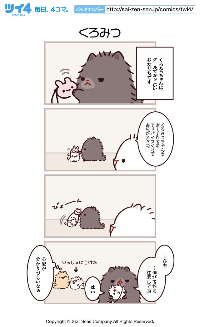 くろみつ ポメラニアンもち