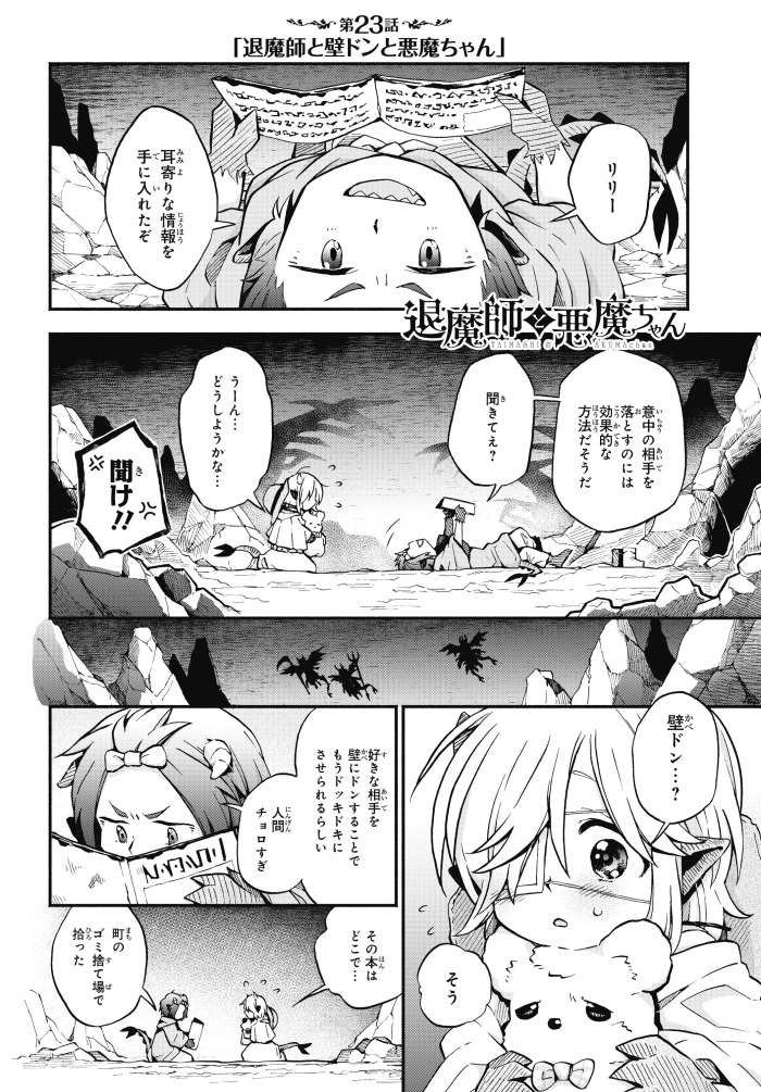 「退魔師と悪魔ちゃん」の第23話がそれぞれのサイトで公開されました。よろしくお願い致します。
 ------------------------
■ComicWalker

■pixi… 