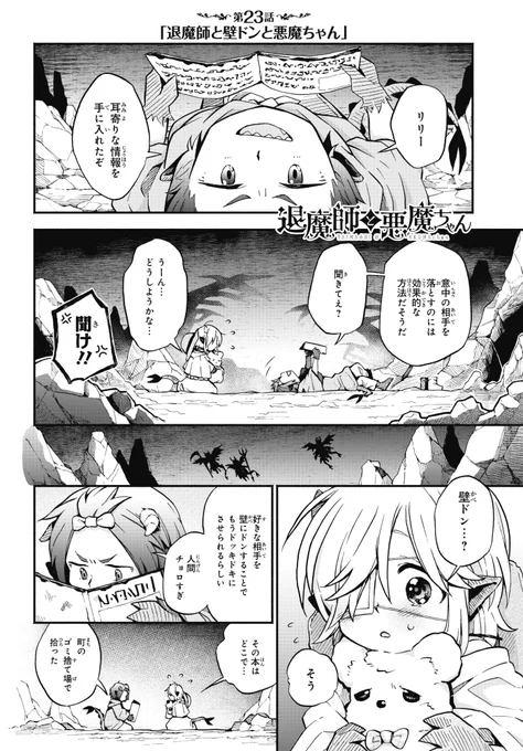 「退魔師と悪魔ちゃん」の第23話がそれぞれのサイトで公開されました。よろしくお願い致します。
 ------------------------
■ComicWalker

■pixi… 