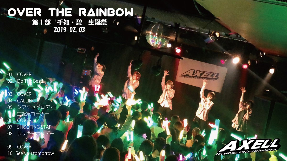 axell_official's tweet photo. 【サイト更新情報】
公式サイトに『OVER THE RAINBOW』のフォトギャラリーをアップいたしました🌈✨

#AXELL

https://t.co/UY4Sz4Pw7W https://t.co/8WWZKvZMlD