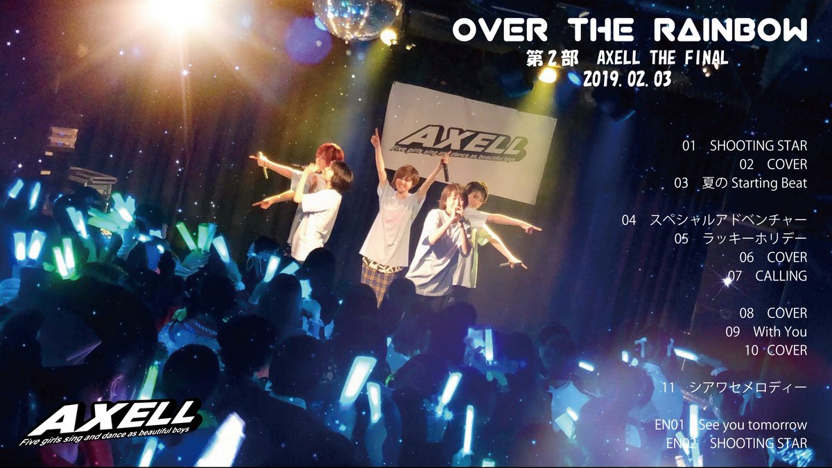 axell_official's tweet photo. 【サイト更新情報】
公式サイトに『OVER THE RAINBOW』のフォトギャラリーをアップいたしました🌈✨

#AXELL

https://t.co/UY4Sz4Pw7W https://t.co/8WWZKvZMlD