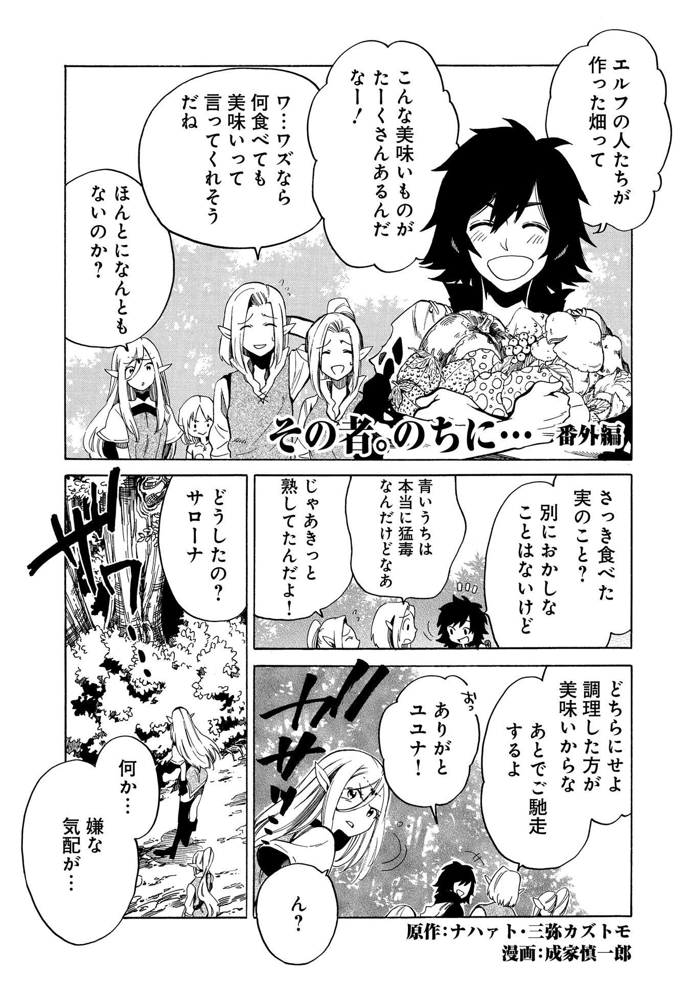 Uzivatel コミック アース スター公式 Na Twitteru 漫画更新 その者 のちに 第5 5話 原作 ナハァト 三弥カズトモ 漫画 成家慎一郎 単行本第1巻 2月12日発売記念の番外編 エルフの村で起こった事件でワズが大活躍 T Co bykzqena T Co