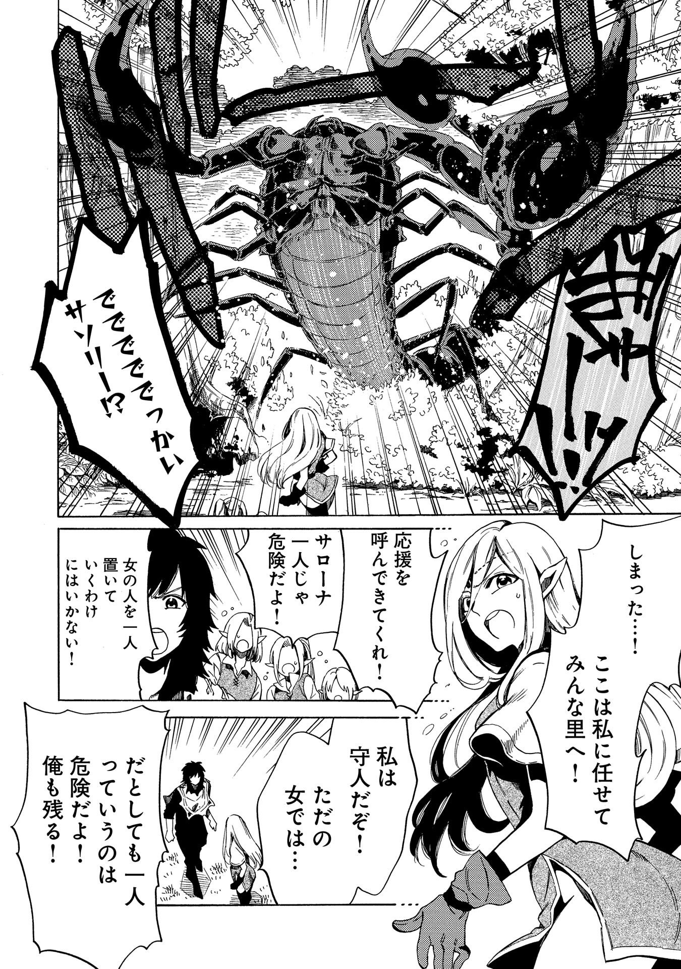 コミック アース スター公式 漫画更新 その者 のちに 第5 5話 原作 ナハァト 三弥カズトモ 漫画 成家慎一郎 単行本第1巻 2月12日発売記念の番外編 エルフの村で起こった事件でワズが大活躍 T Co bykzqena コミック アース スター公式 漫画更新 その者 のちに 第5 5話 原作 ナハァト 三弥カズトモ 漫画 成家慎一郎 単行本第1巻 2月12日発売記念の番外編 エルフの村で起こった事件でワズが大活躍 T Co bykzqena