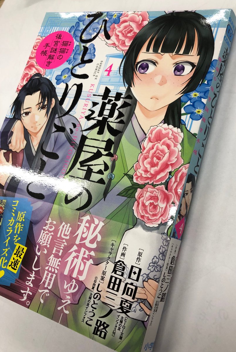 薬屋のひとりごと 全巻 GXサンデー版 薬屋のひとりごと サンデー