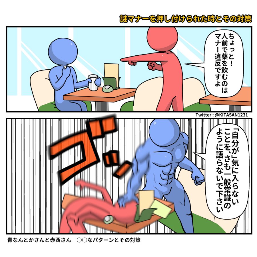 ねんまつたろう A Twitter 謎マナーを押し付けられた時とその対策