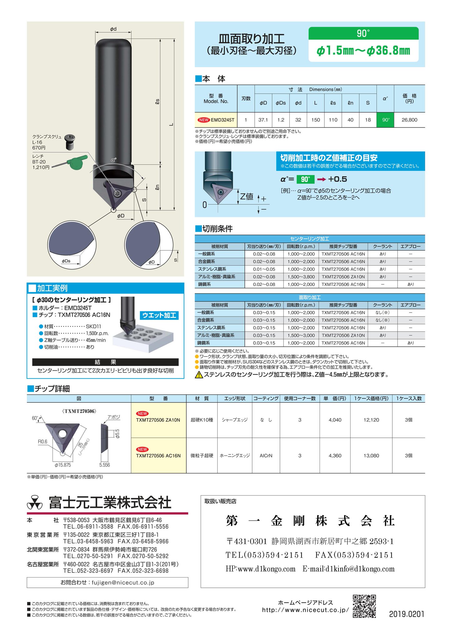 素敵でユニークな 富士元工業 エコメン 90° EML2545TL